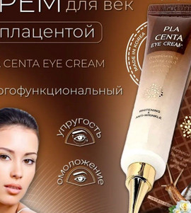 Антивозрастной крем вокруг глаз экстракт плаценты 40мл
