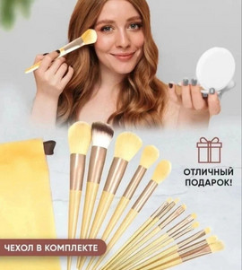 Набор кистей для макияжа в мешочке 13 шт. цвет желтый