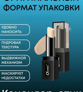 Корректор-стик для лица 9г тон 01 Слоновая Кость