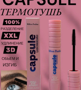 Тушь для ресниц с эффектом кукольных глаз черная