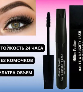 Тушь для ресниц объем и удлинение черная