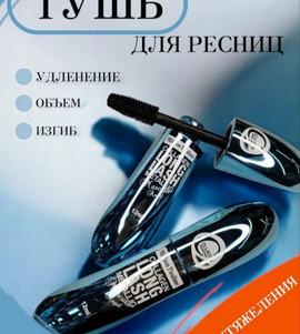 Тушь для ресниц с коллагеном объемная черная