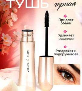 Тушь для ресниц суперобъем и удлинение черная