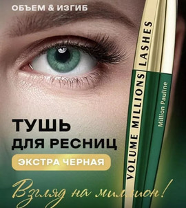 Тушь для ресниц Volume Million объемная черная