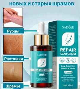 Сыворотка для лица разглаживающая от шрамов и рубцов 40мл