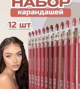 Набор карандашей для губ естественные оттенки 12 штук