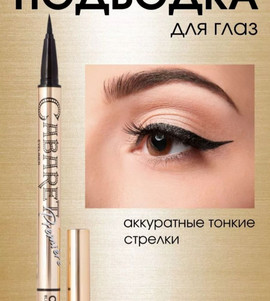 Подводка фломастер для глаз  Cabaret черная